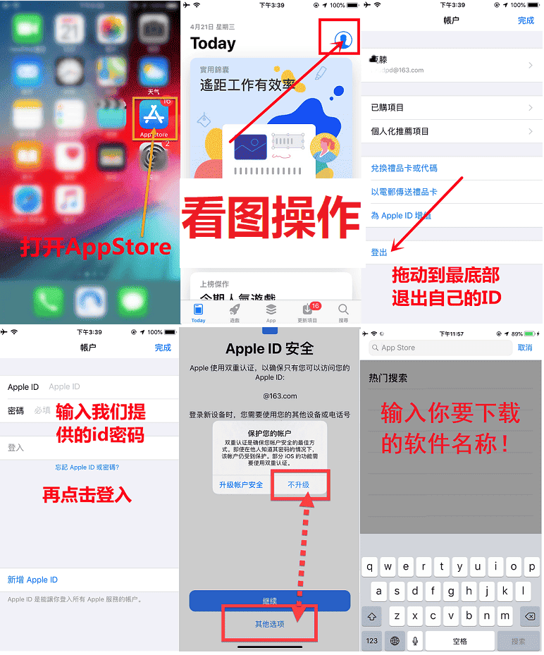 登录日区Apple ID